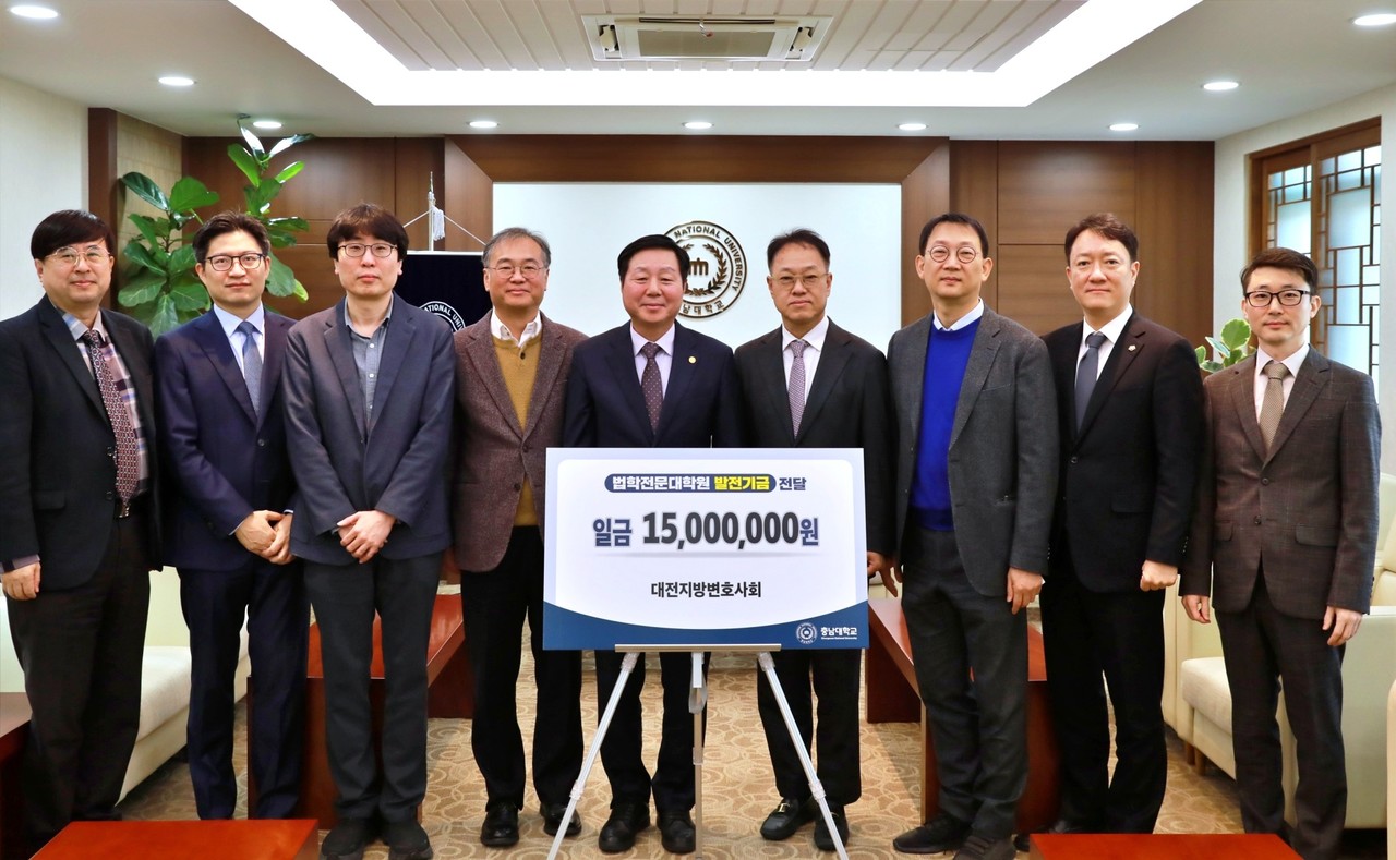 18일 진행된 대전변호사회 발전기금 전달식 현장. (사진제공=충남대학교)