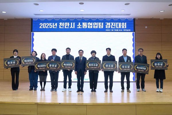 천안시가 17일 시청 대회의실에서 소통협업팀 경진대회를 진행하고 있다.(사진제공=천안시)