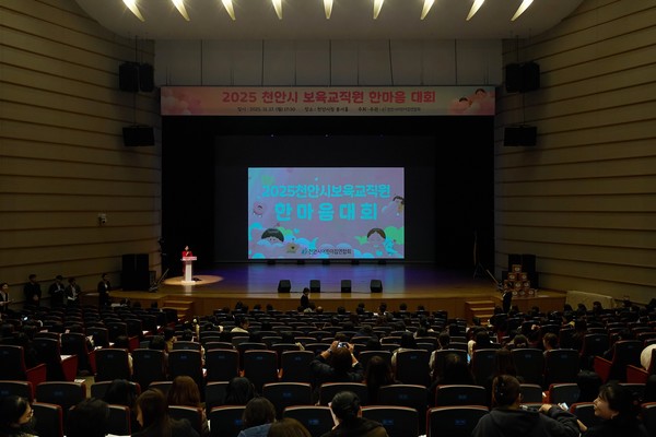 천안시가 17일 시청 봉서홀에서 보육교직원 한마음 행사를 열고 기념촬영을 하고 있다.(사진제공=천안시)