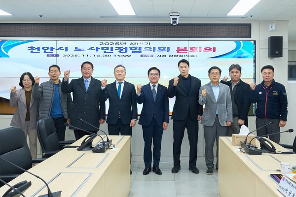 천안시 노사민정협의회는 18일 시청 재난안전상황실에서 ‘2025년 하반기 노사민정협의회 본회의’를 개최했다.(사진제공=천안시)