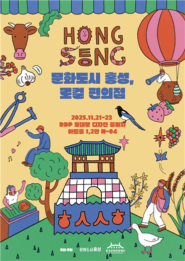 DDP 홍성 팝업스토어 포스터