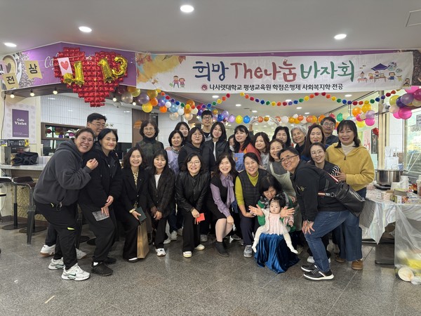 나사렛대 평생교육원은 지역사회와 함께하는‘제5회 희망 the나눔 바자회’를 개최했다.(사진제공=나사렛대)