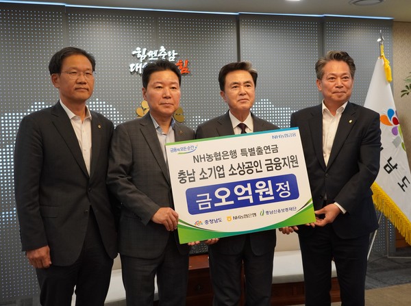 충남신용보증재단은 17일 충남도청 접견실에서 충청남도, 농협은행과 함께 도내 중소기업·소상공인의 경영안정 및 금융지원을 위한 특별출연금 전달식을 진행했다고 밝혔다. (사진제공=충남신용보증재단)