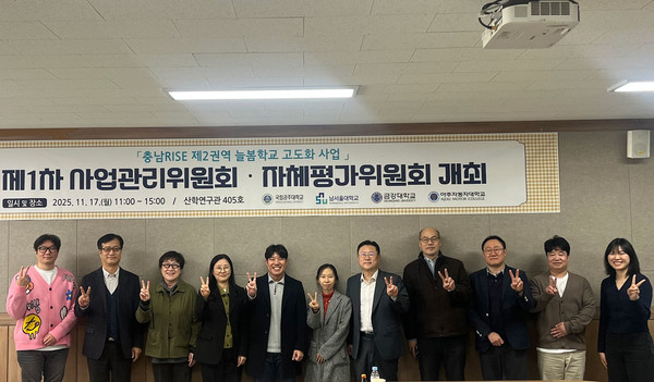 공주대 RISE사업단은 지난 17일 충남 제2권역 사업관리위원회 및 자체평가위원회를 개최했다고 밝혔다.(사진제공=공주대 RISE사업단)