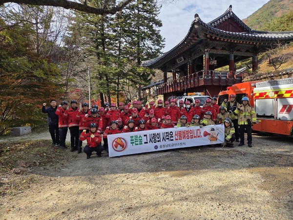 금산소방서 대형산불 대비 유관기관 합동훈련 (사진제공=금산소방서)