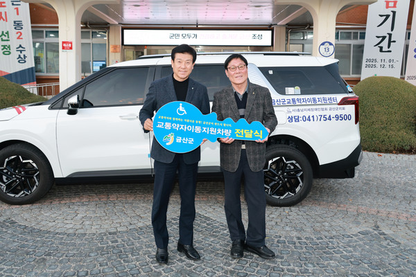 금산군 교통약자 특별교통수단 증차 차량 인도식 기념사진 (사진제공=금산군청)