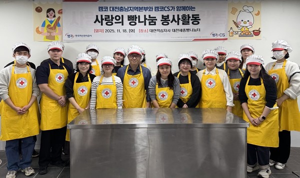 캠코 대전충남지역본부는 18일 대한적십자사 대전세종지사에서 ‘사랑의 빵 나눔’ 봉사활동을 펼쳤다. (사진제공=캠코 대전충남지역본부)