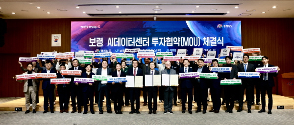 보령시, AI 데이터센터 조성 투자협약 체결( 사진제공=보령시)