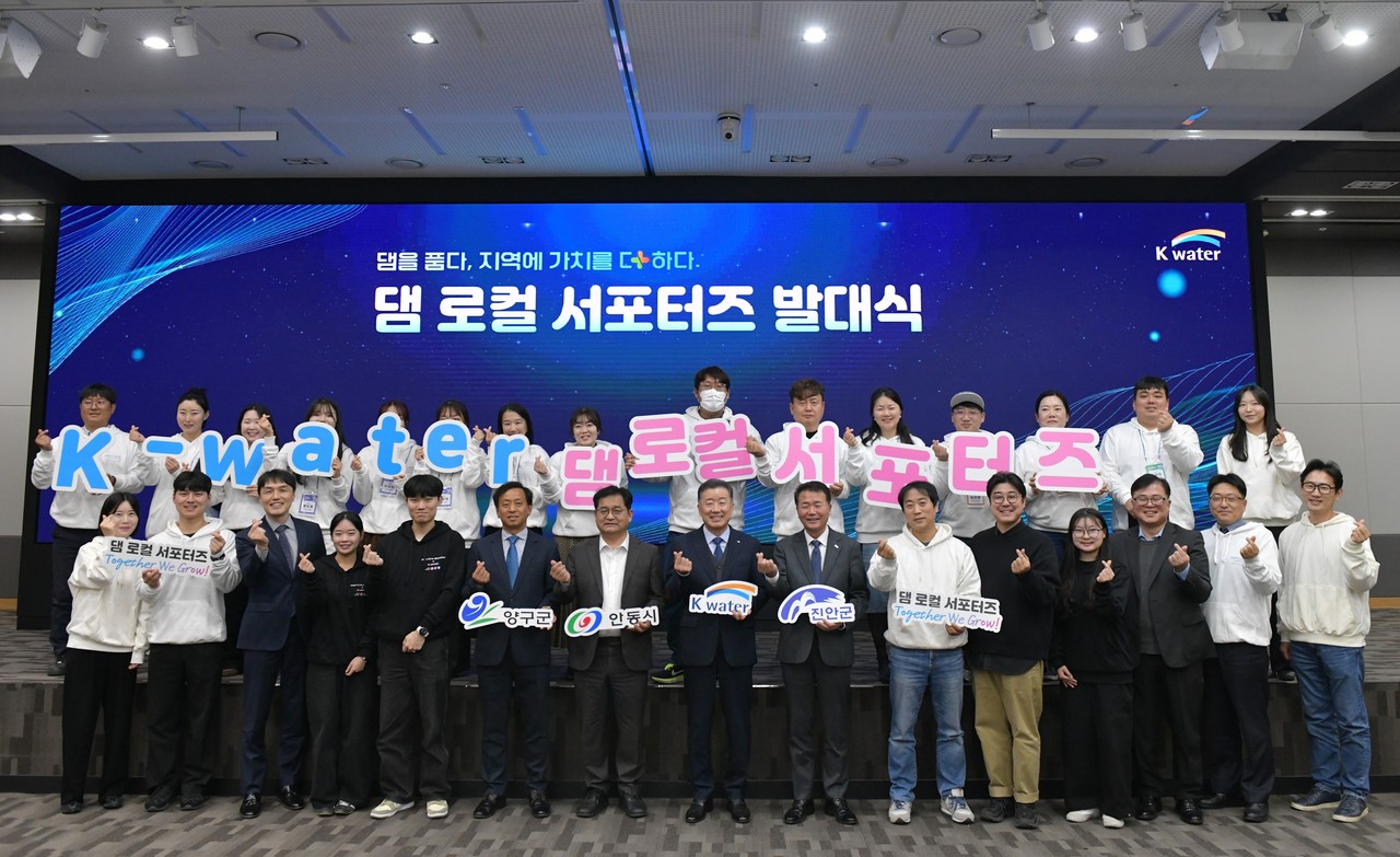 17일 한국수자원공사 대전 본사에서 ‘제1기 댐 로컬 서포터즈’의 공식 활동을 알리는 발대식이 열려 장병훈 한국수자원공사 수자원환경부문장(가운데)과 지자체 관계자를 비롯해 댐 주변지역 주민, 청년, 크리에이터로 구성된 댐 로컬 서포터즈들이 이를 기념하고 있다. (사진제공=수공)