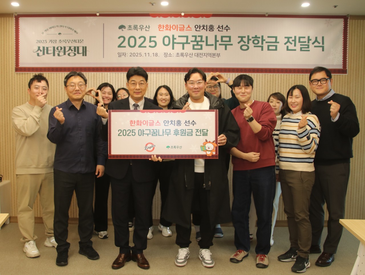 한화이글스 안치홍 선수가 18일 초록우산 대전본부에 대전 유소년 야구 꿈나무 장학금을 전달했다.(사진제공=한화이글스)