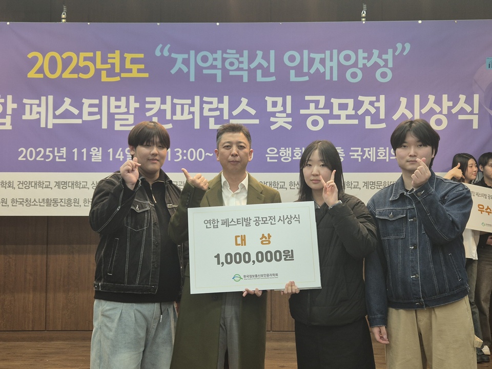 ‘2025 지역혁신 인재양성 연합 페스티벌 컨퍼런스’ 대상 수상 사진(사진제공=선문대)