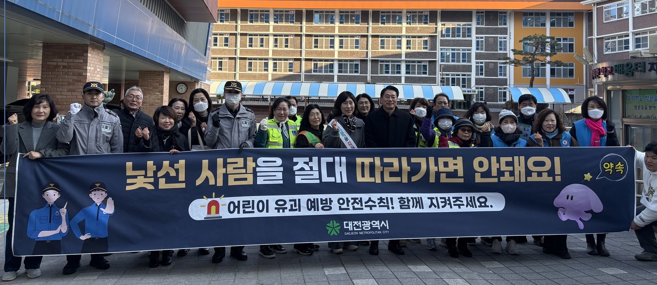 대전시가 18일 대전복수초교에서 어린이 약취·유인 예방을 위한 캠페인을 펼쳤다.(사진제공=대전시)