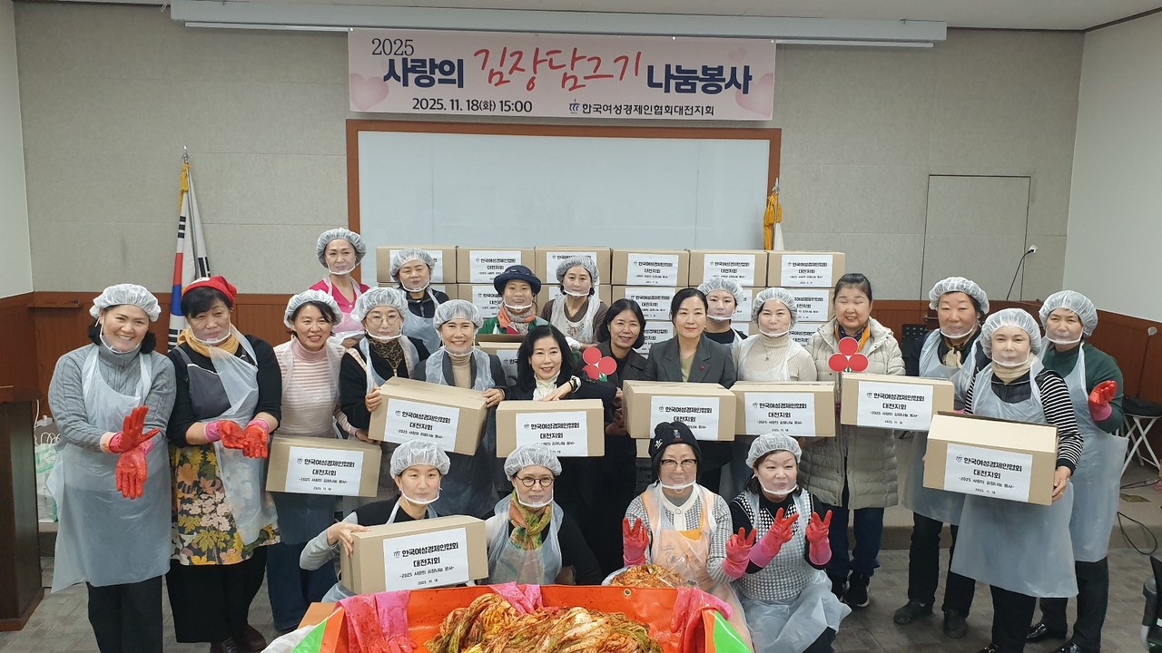 여성경제인협회 대전지회가 18일 ‘사랑의 김장나눔’ 봉사활동을 실시했다.(사진제공=여성경제인협회)