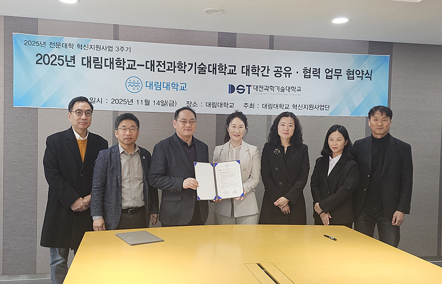 지난 14일 대림대에서 진행된 상호협력 업무협약식 현장. (사진제공=대전과학기술대학교)