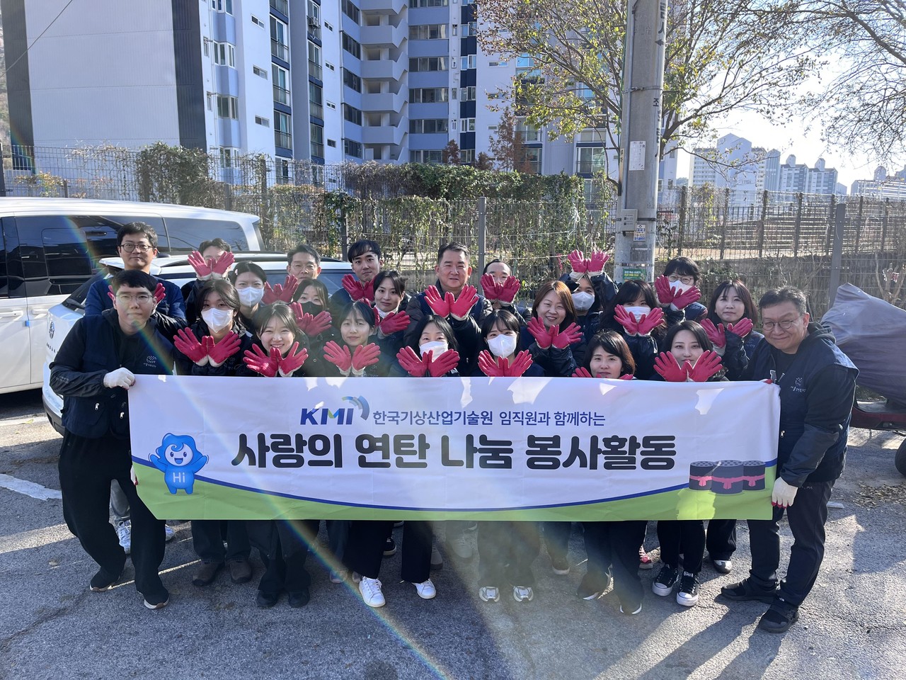 사랑의 연탄 나눔 봉사활동에 참여한 기상기술원 임직원들이 기념사진을 촬영하고 있다. (사진제공=기상기술원)