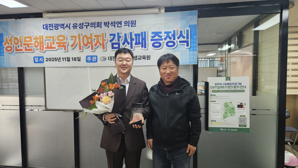 대전 유성구의회 박석연 의원이 감사패를 받고 기념 촬영을 하고 있다. (사진제공=대전 유성구의회)