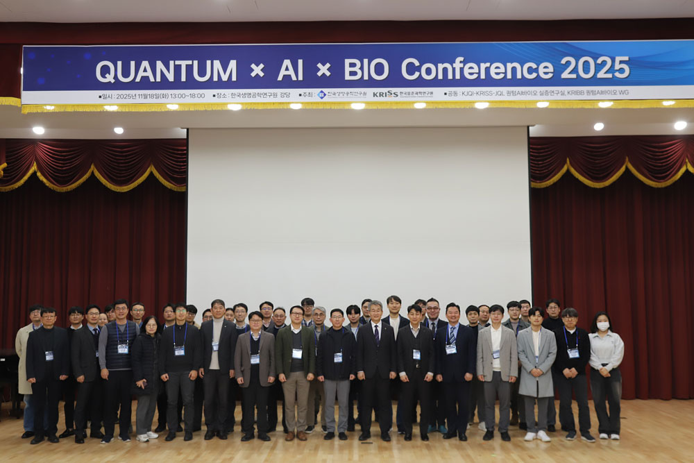 ‘퀀텀 AI 바이오 컨퍼런스 2025’ 참석자들이 기념사진을 촬영하고 있다. (사진제공=생명연)