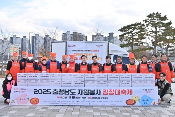 충남도는 18일 도청 남문 다목적광장에서 김태흠 지사와 정광섭 도의회 부의장, 장영기 도 자원봉사센터 이사장, 자원봉사자, 유관기관 등 700여 명이 참석한 가운데 ‘2025 충남도 자원봉사 김장대축제’ 행사를 개최했다고 밝혔다. 올해로 2회째를 맞은 이번 행사는 자원봉사 유관기관들로 구성된 온기나눔 범도민 추진본부 주관으로, 소외된 이웃을 위한 나눔문화를 확산하기 위해 마련했다.