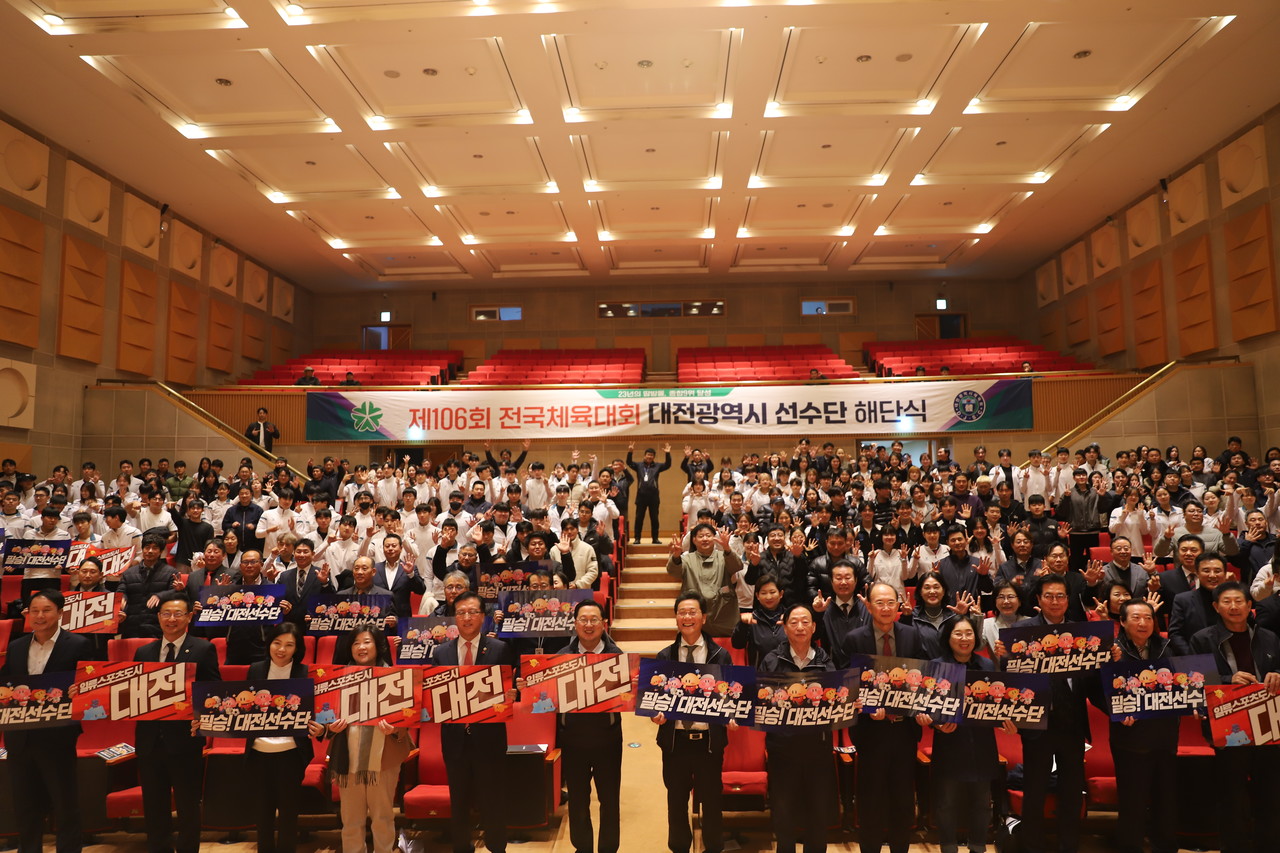 대전시가 제106회 전국체육대회에서 3년 만에 한 자리수 성적을 거둔 가운데 선수단 해단식을 진행했다.(사진제공=대전시체육회)