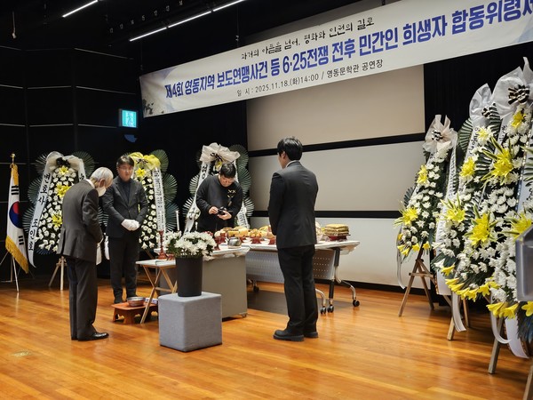 영동군은 18일 오후 심천면 영동문학관에서 ‘영동지역 보도연맹사건 등 6·25전쟁 전후 민간인희생자 합동위령제’를 개최했다. (사진제공=영동군)