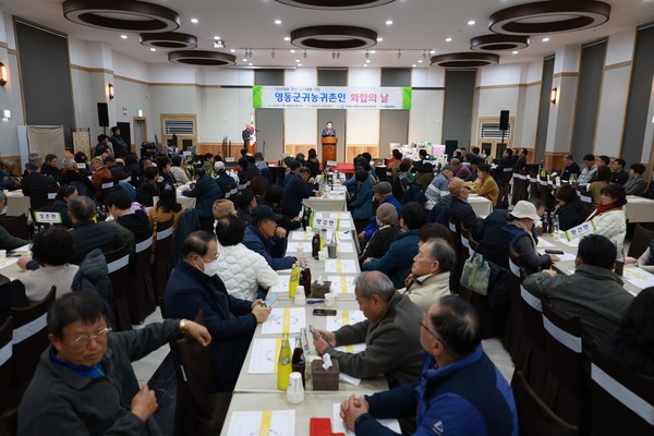 영동군은 18일 저녁 영동아모르아트웨딩컨벤션에서 귀농귀촌인들의 화합과 소통을 위한 ‘2025년 영동군 귀농귀촌인 화합행사’를 개최했다. (사진제공=영동군)