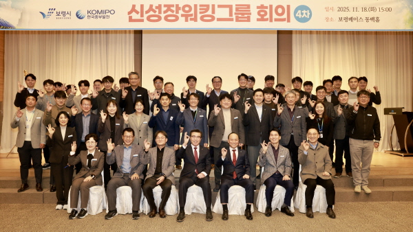 보령시- 한국중부발전, 신성장 워킹그룹 제4차 총괄회의( 사진제공=보령시)