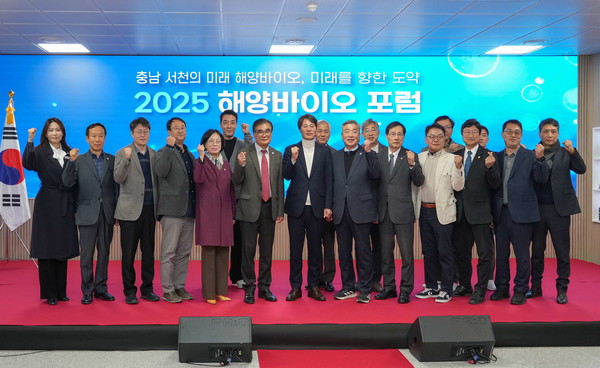 충남 서천군이 지난 18일 해양바이오 산업화 지원센터에서 개최한 ‘2025 해양바이오 포럼’이 성황리에 마무리됐다.(사진제공=서천군)