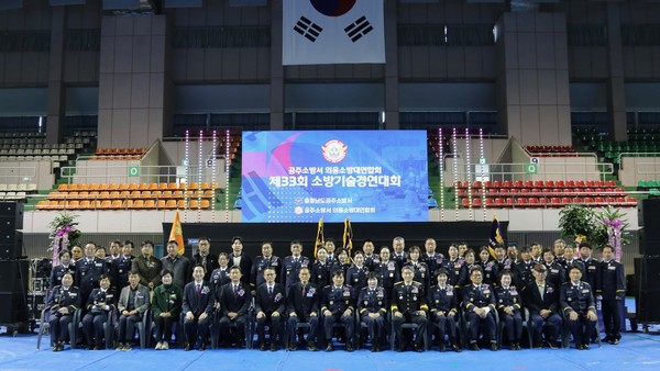  공주소방서는 지난 18일 공주시 백제체육관에서 ‘제33회 의용소방대 소방기술경연대회’를 개최하고 이어 각 기관 및 단체 등이 참석한 기념사진을 찍었다.(사진제공=공주소방서)