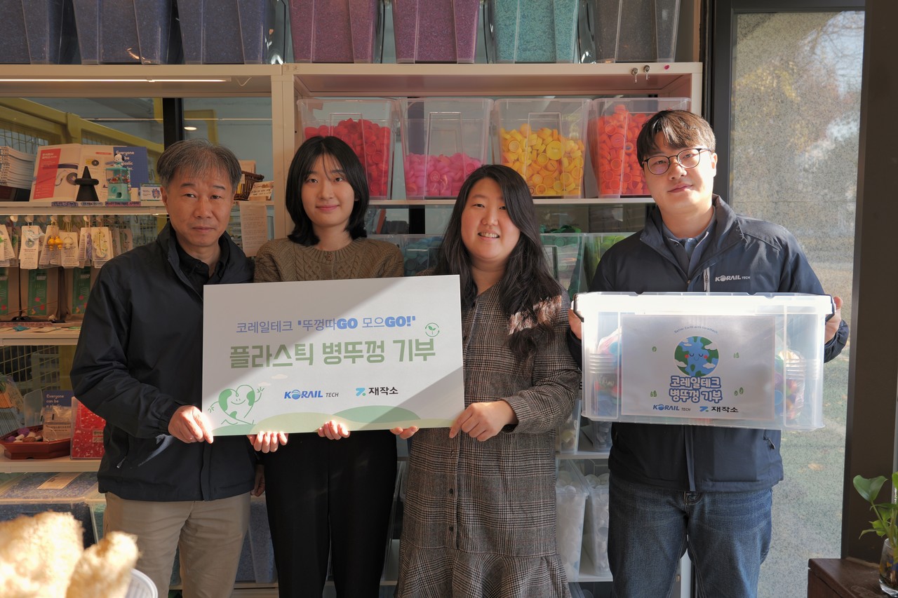 코레일테크가 플라스틱 병뚜껑 약 1600개를 모아 (주)재작소에 기부하며 기념사진을 촬영하고 있다. (사진제공=코레일테크)