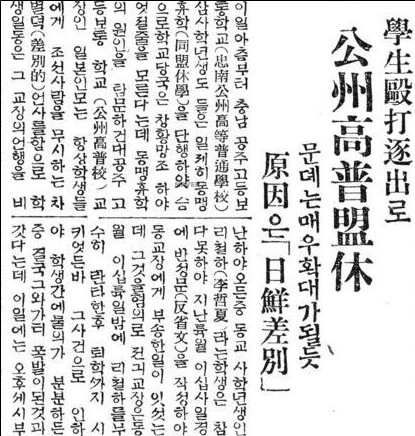  ‘광복의 빛이 된 청춘의 횃불’이란 슬로건으로 일제하 ‘공주고보 학생독립운동’이 공주고 총동창회가 오는 21일 개막을 연다.(사진제공=공주고 총동창회)