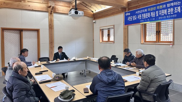 서천군의회 이강선 의원은 18일 문헌서원 목은수련관에서 관내 향교·서원 관계자들과 간담회를 갖고 전통문화의 체계적인 계승과 지원을 위한 조례 제정에 나섰다.(사진제공=서천군의회 이강선 의원)