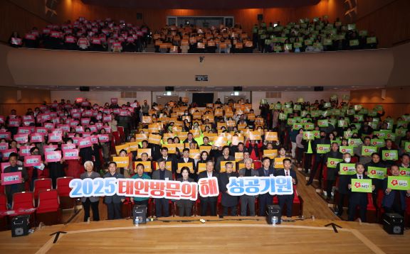 태안방문의 해 선포식 모습  (사진제공=태안군)