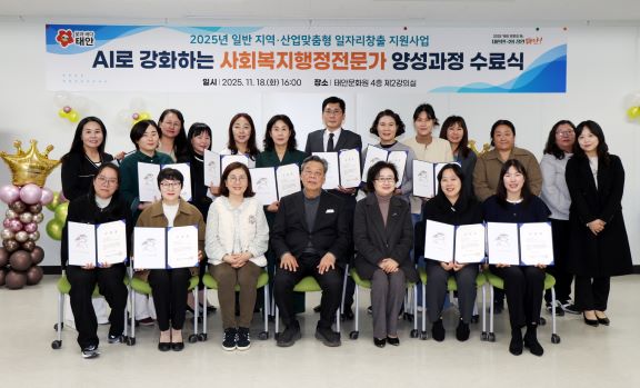  사회복지행정전문가 양성과정 수료식   (사진제공=태안군)