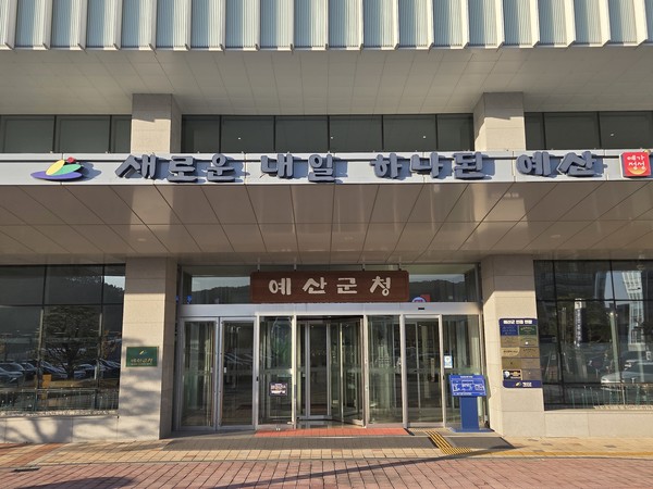 예산군청사 전경