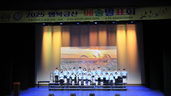 2025 행복금산 예술발표회 성료(사진제공=금산교육지원청)