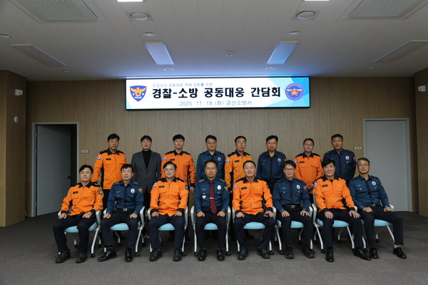 금산소방서, 금산경찰서 하반기 공동대응 간담회 (사진제공=금산소방서)