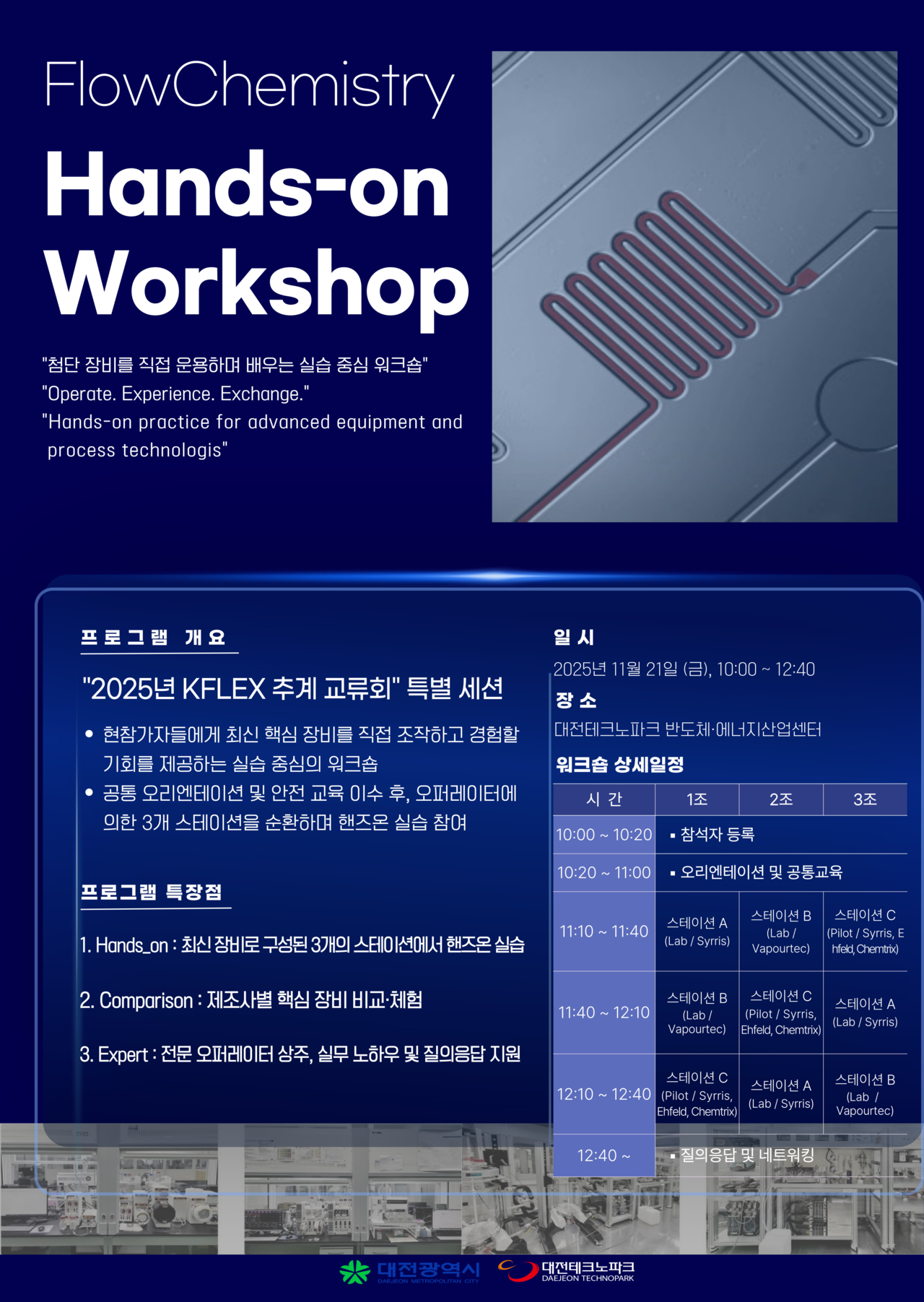 KFLEX 추계교류회 포스터. (사진제공=대전TP)