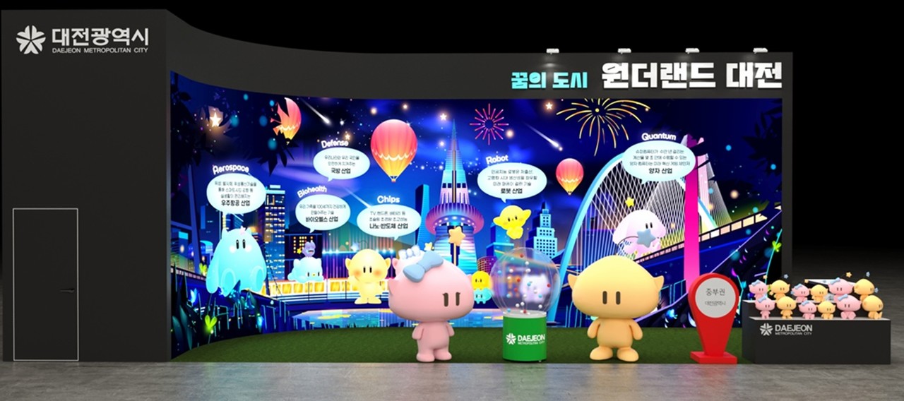 '2025 대한민국 지방시대 엑스포' 대전관.(사진제공=대전시)