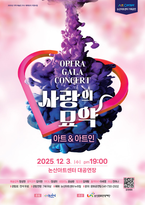 오페라 ‘사랑의 묘약’ 갈라 콘서트가 12월 3일 논산아트센터 대공연장에서 열릴 예정이다(사진제공=논산문화관광재단)