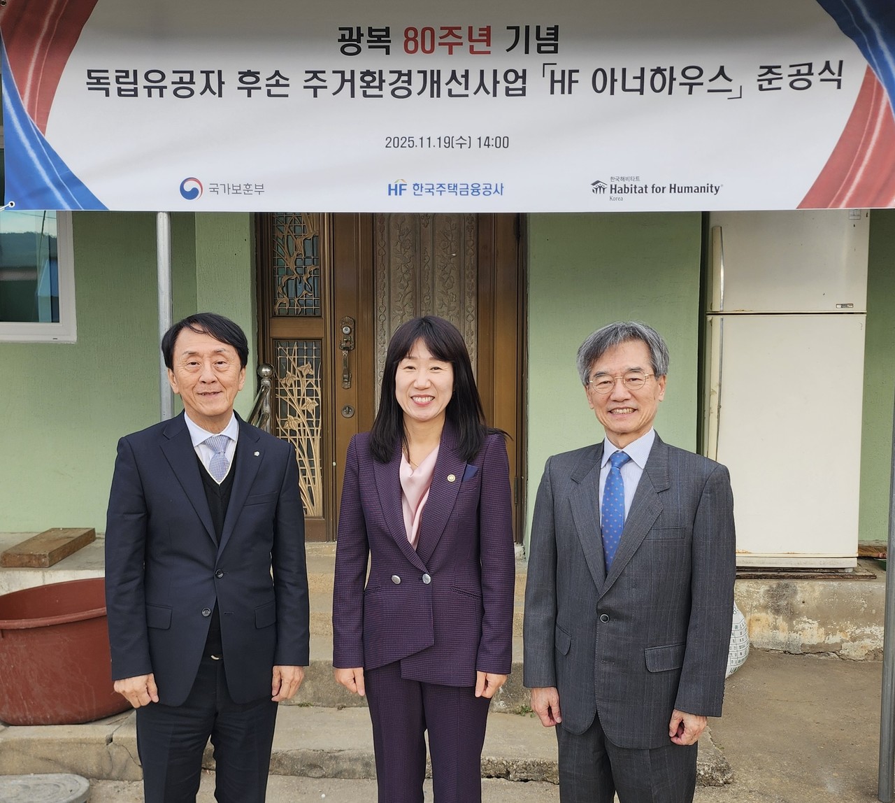 19일 충남 청양군에 위치한 독립유공자 후손 주택에서 개최된 HF 아너하우스 준공식에 참석한 김경환 한국주택금융공사 사장(왼쪽), 강윤진 국가보훈부 차관, 이광회 한국해비타트 사무총장이 기념사진을 촬영하고 있다. (사진제공=주금공)