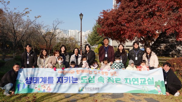 천안종합운동장 시민의 숲에서 어린이들이 도심 속 작은 자연 교실에 참여하고 있다.(사진제공=천안시)