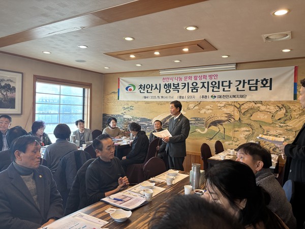 천안시복지재단은 19일 천안시 행복키움지원단과 함께 천안시 나눔 문화 활성화를 위한 간담회를 개최했다.(사진제공=천안시)