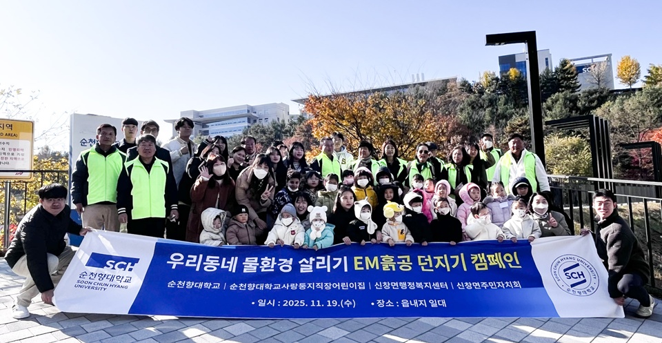 19일 우리동네 물환경 살리기 캠페인’에 참여한 관계자들이 단체사진을 촬영하고 있다.(사진제골=순천향대)