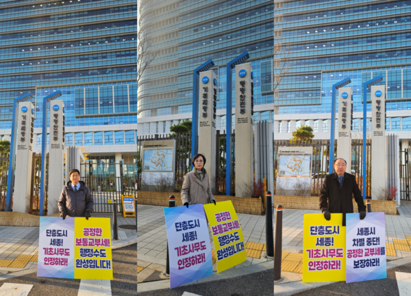 19일 정부세종청사 행안부 앞에서 (좌측부터)세종사랑 시민연합회 김문회 대표와 김인숙 YWCA회장, 세종시주택관리사협회장이 상임대표와 시민연합회 회원들이 1인시위를 벌이고 있다.(사진제공=세종시민사랑연합회)