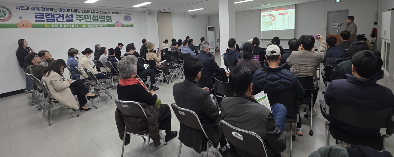 대전시가 19일 도시철도 2호선 4공구 건설공사 주민설명회를 진행했다.(사진제공=대전시)