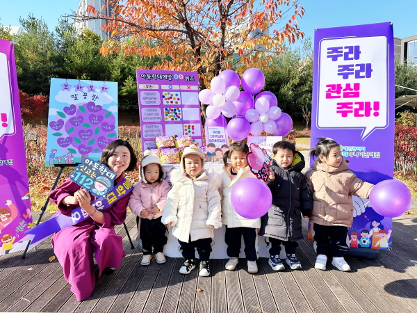 대전 선화하나어린이집이 '선화하나 보라데이' 보랏빛 걷기 팸페인을 진행했다. 이번 캠페인은 아동학대 예방의 날을 맞아 추진됐다. (사진제공=대전시사회서비스원)