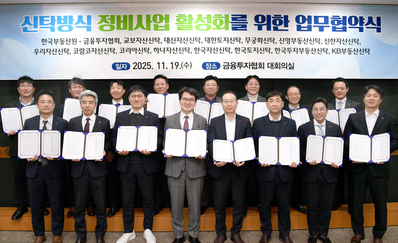 19일 금융투자협회에서 개최된 업무협약 참석자들이 기념사진을 촬영하고 있다. (사진제공=부동산원)