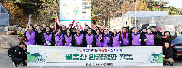 서산시의회, 팔봉산 환경정화 활동 전개(사진제공=의회)