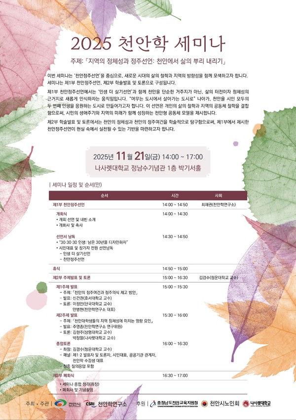 (사진제공=천안학연구소)