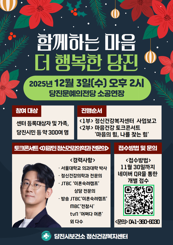 행사 홍보 포스터 (사진제공=당진보건소)